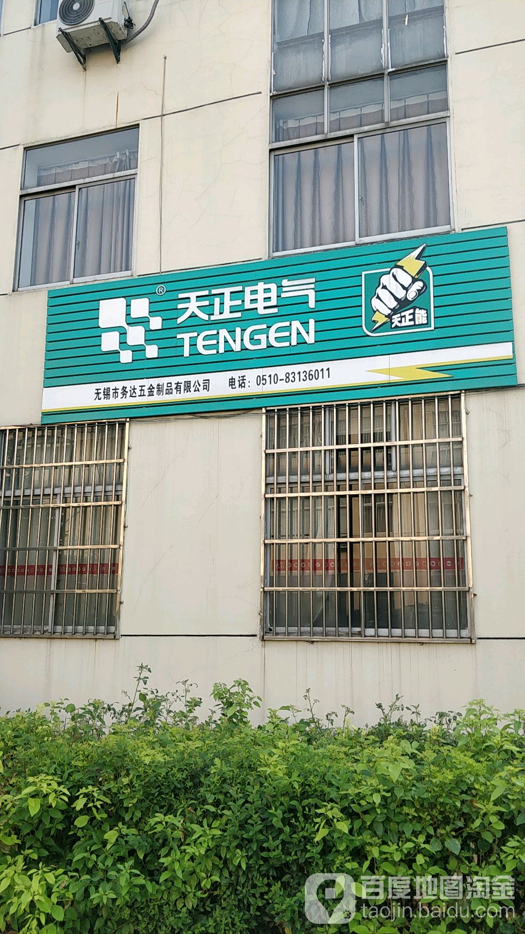 无锡市务达五金制品有限公司