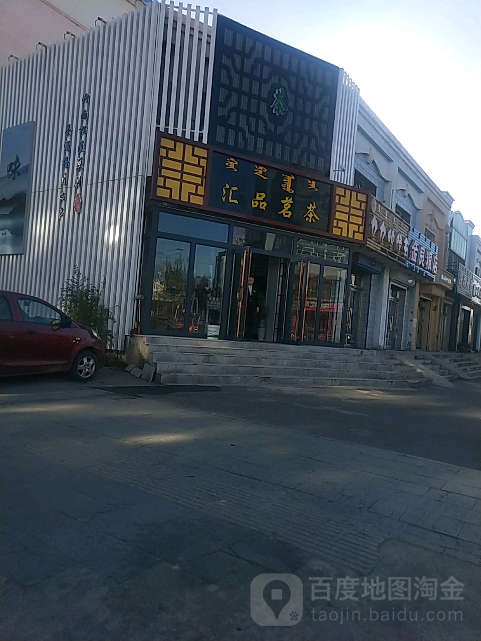 汇品茗茶