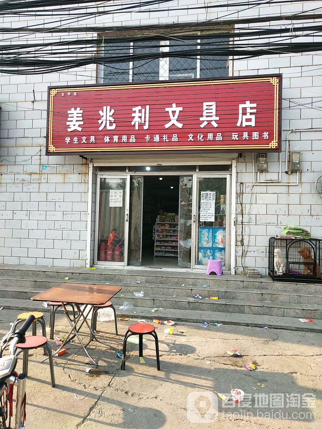 姜兆利文具店