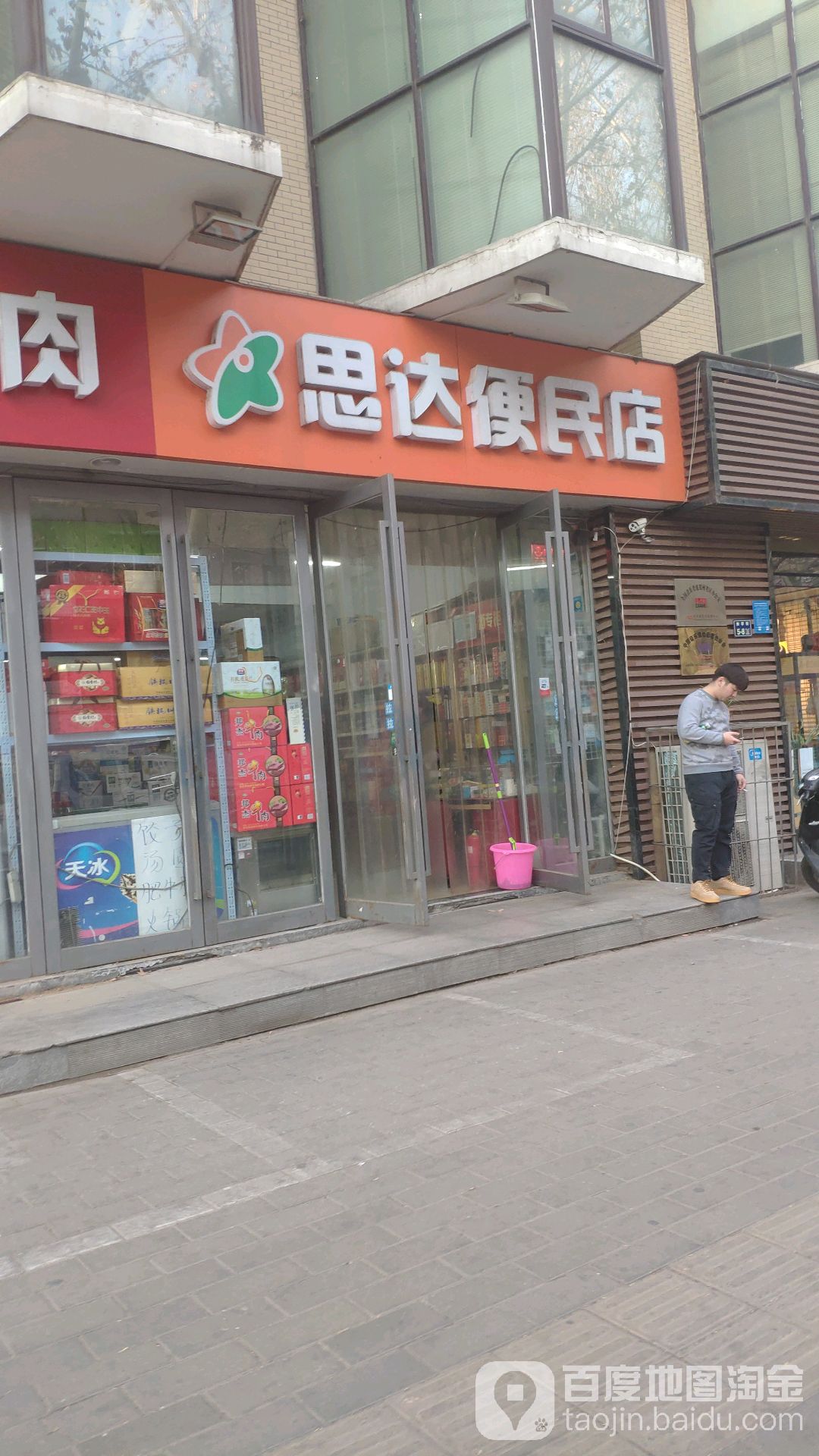 思达便民店(俭学街店)