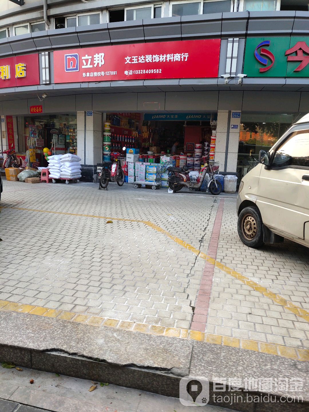 厦门市文玉达涂料店(金山西路店)