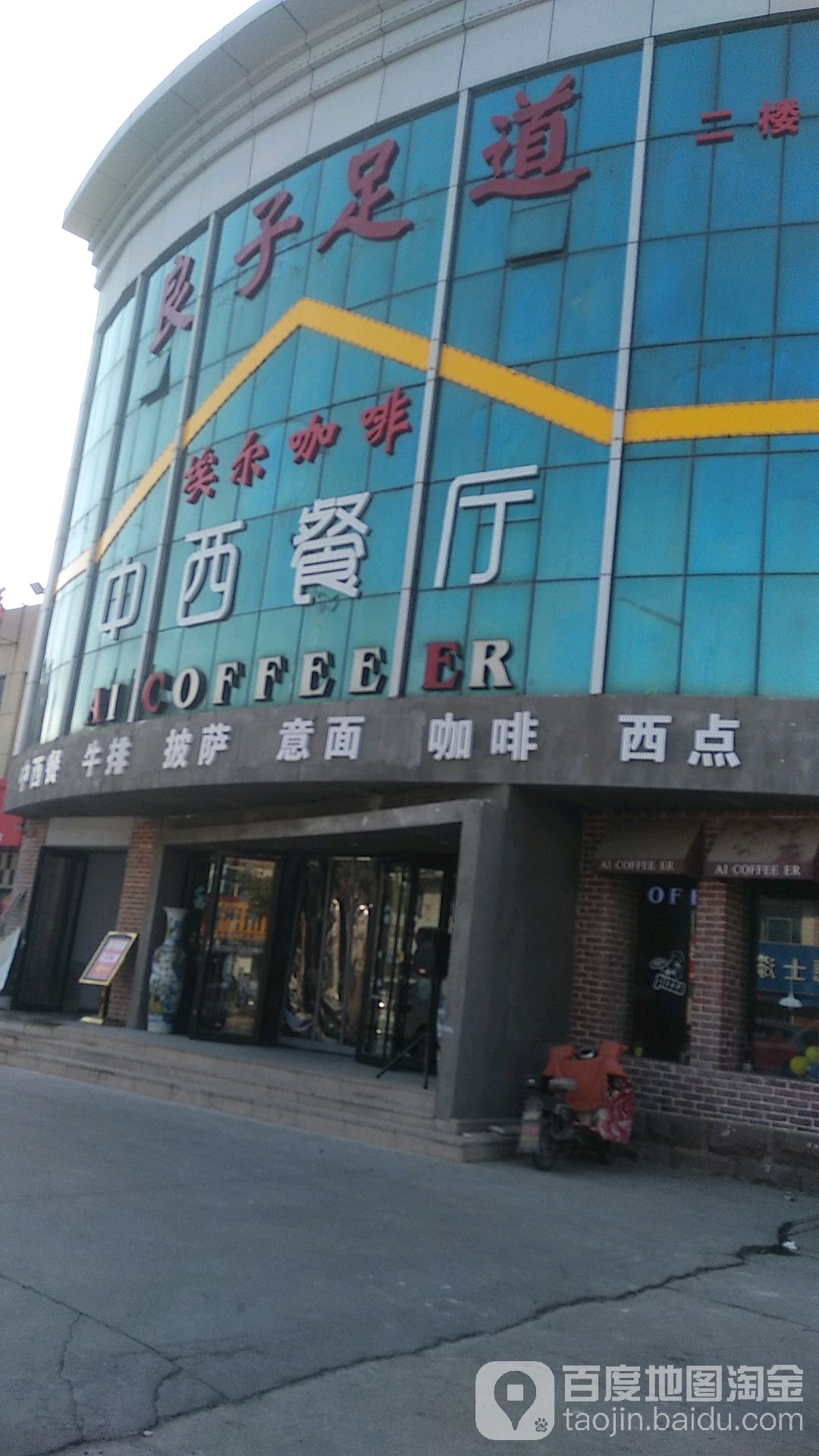 良子足道(津三路店)