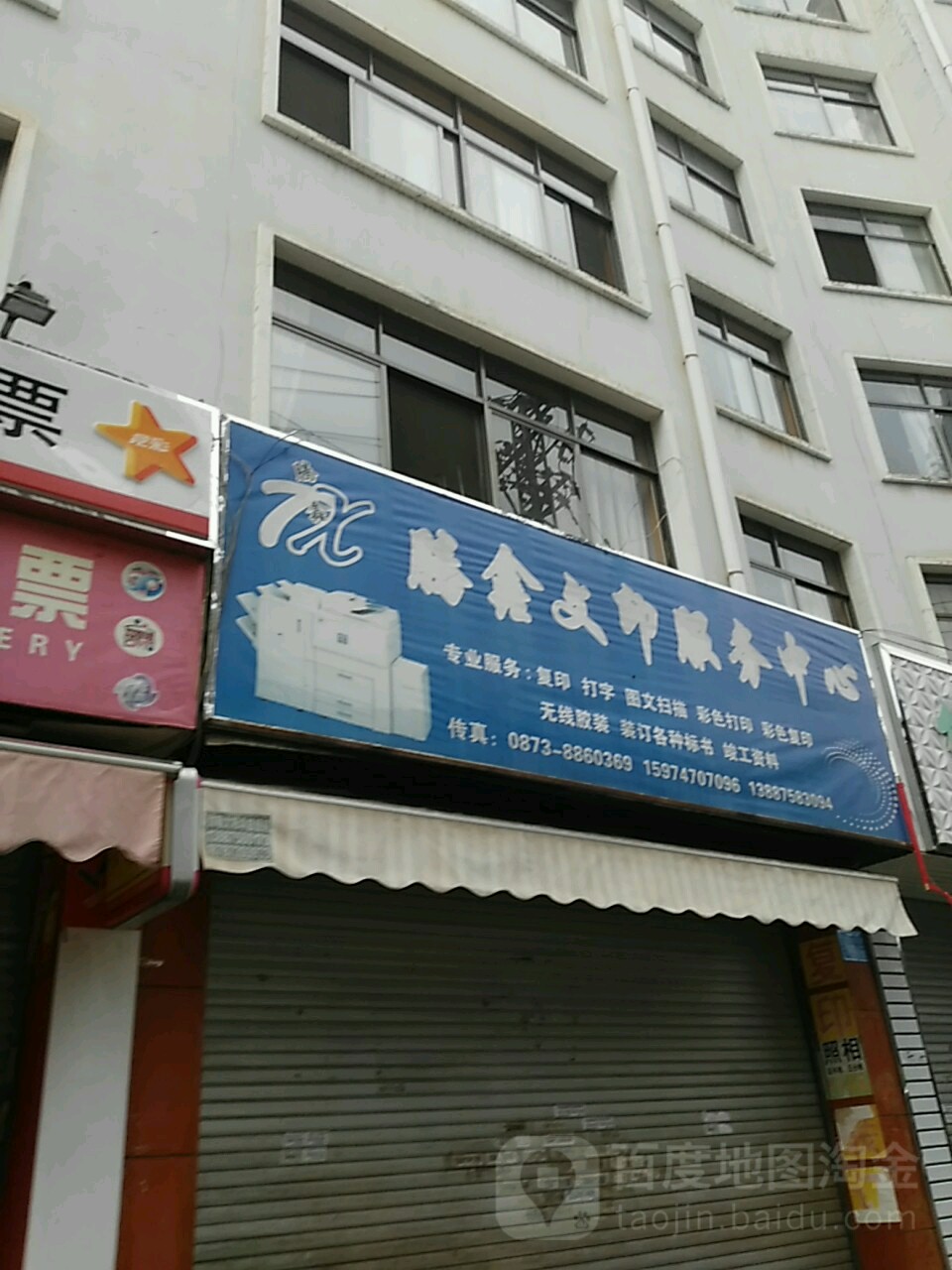 腾鑫文印政务中心