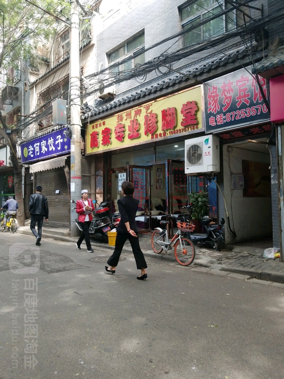 高家专业修聊堂(莲湖公园店)