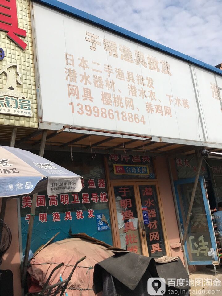 于明渔具批发