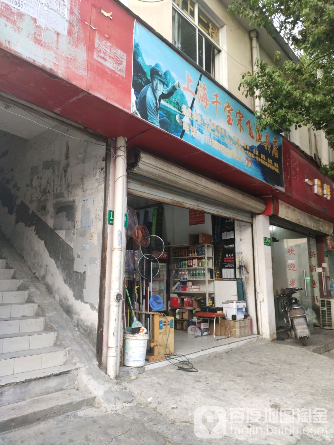 上海千宝宋飞渔具店