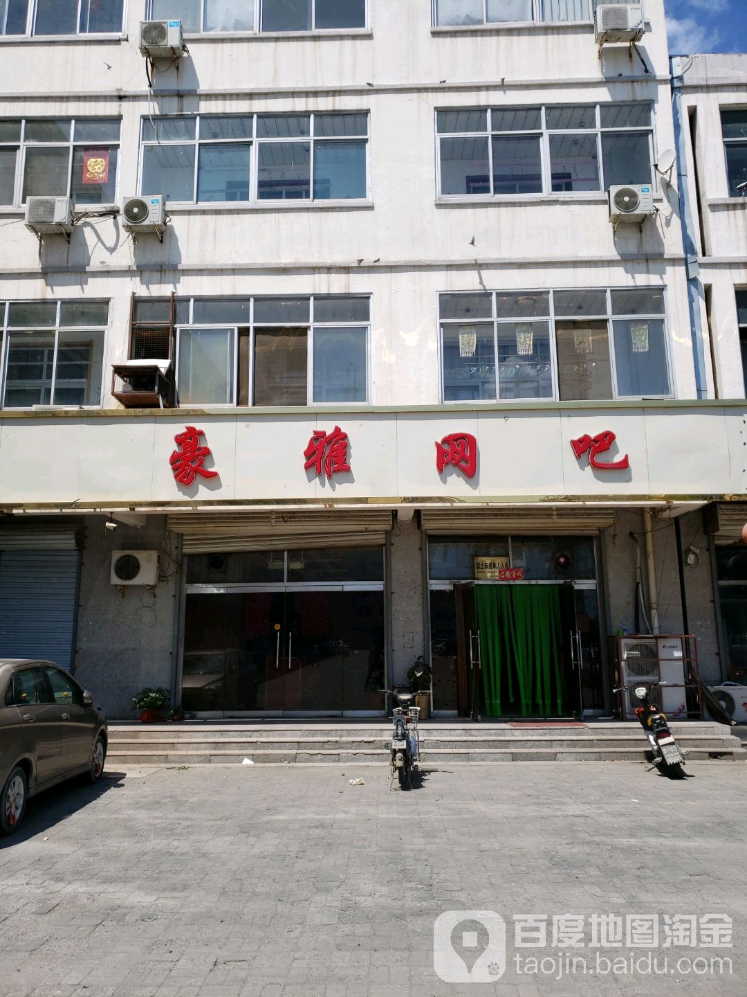 豪雅网吧