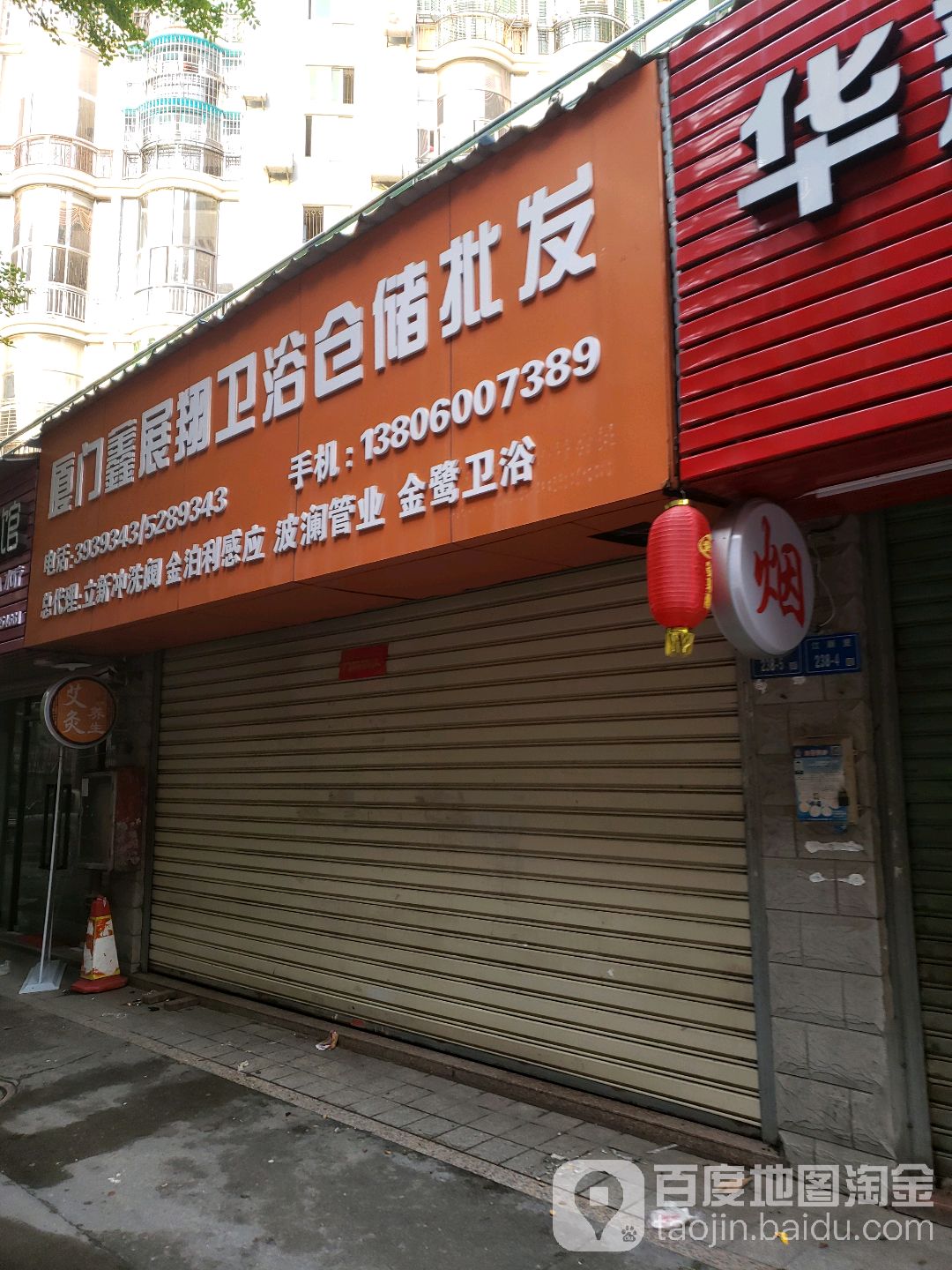 厦门鑫展翔卫浴仓储批发