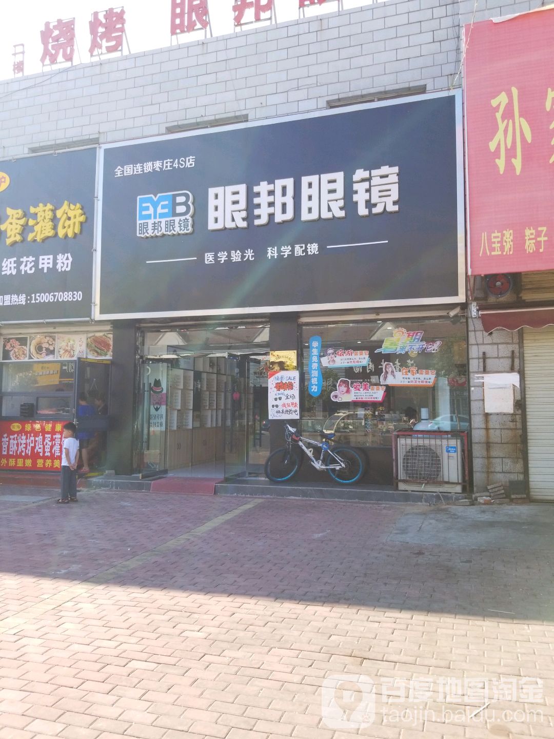 眼邦眼睛(鑫昌路店)