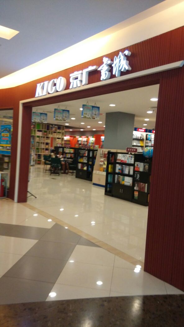 金广书城(谷德广场店)