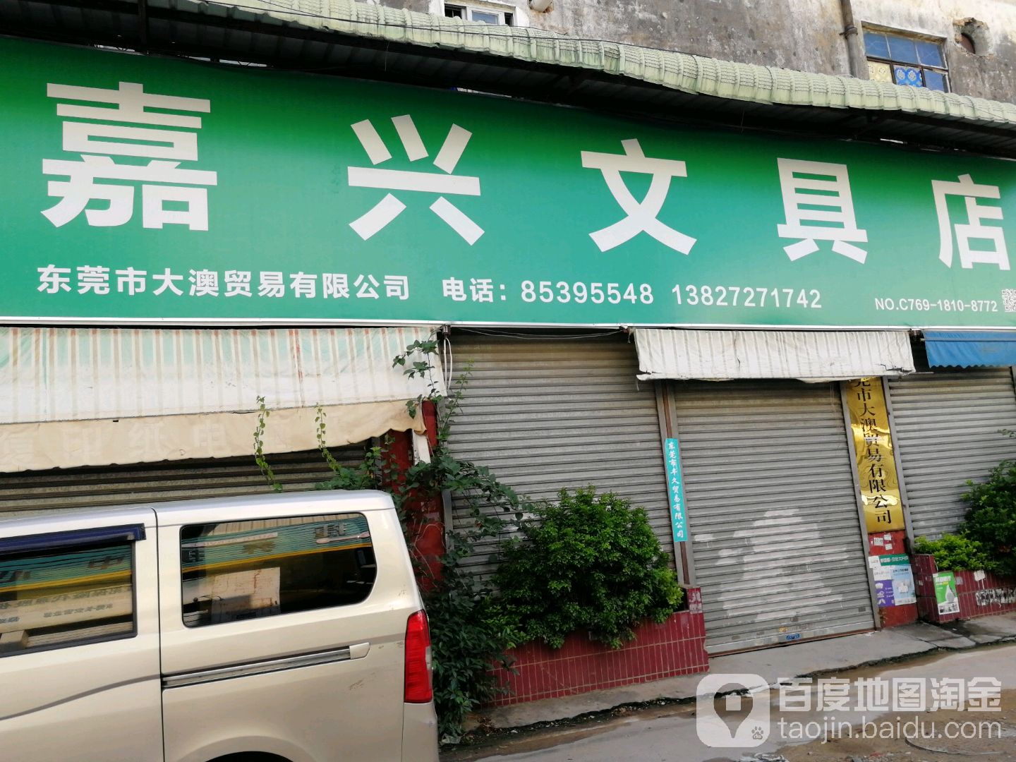 嘉兴文具店