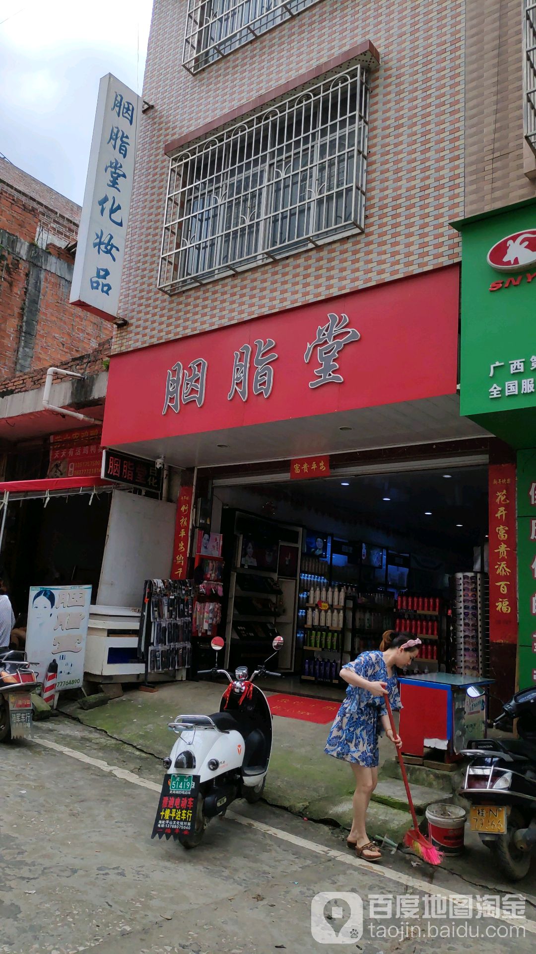 胭脂堂(和平路店)