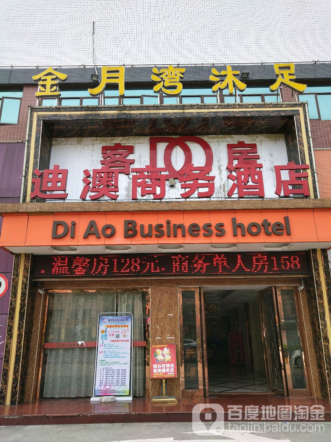 金月湾沐足