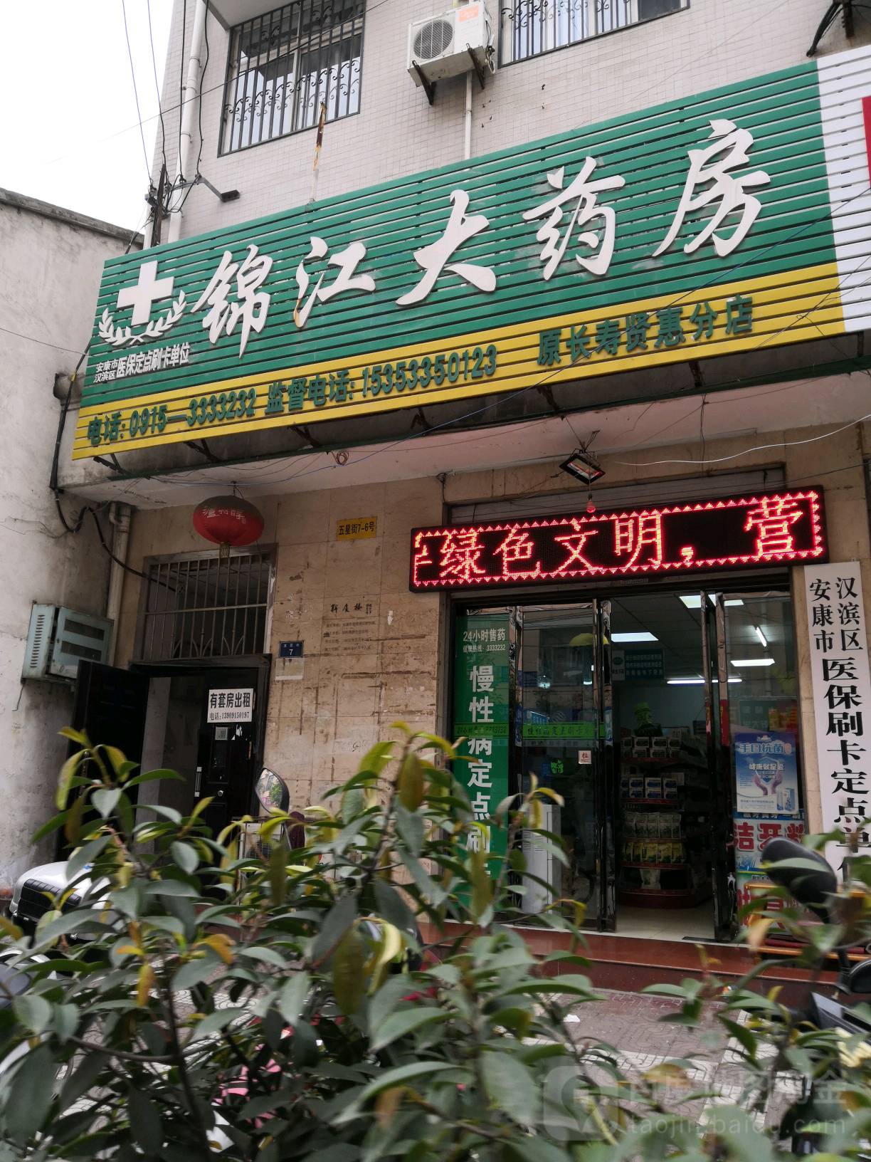 锦江大要放(五星街店)