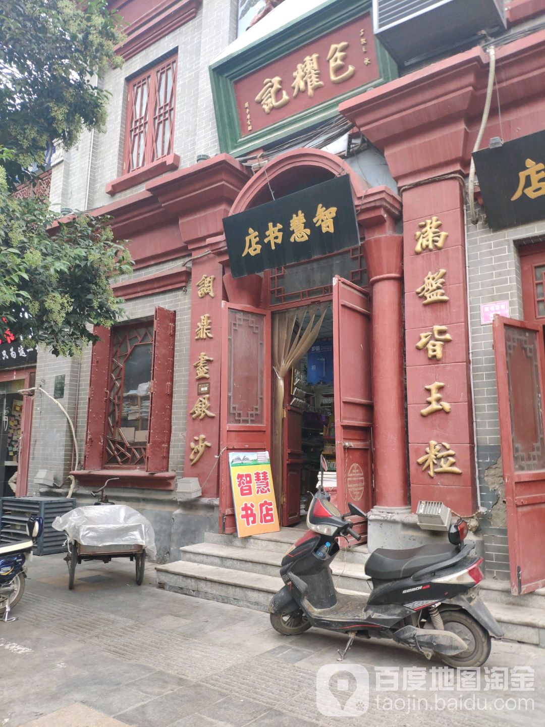 旭辉书店(鼓楼街店)