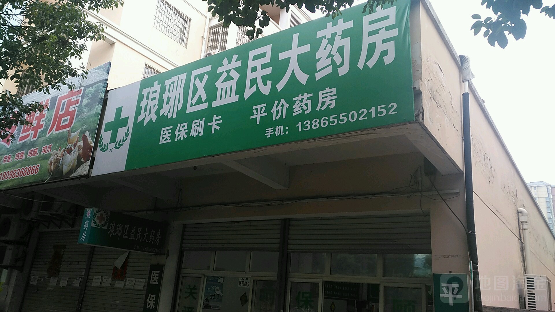 益民大要放(南京南路店)