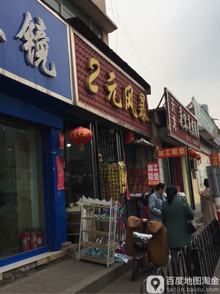 天隆美容美发用品(大众路店)