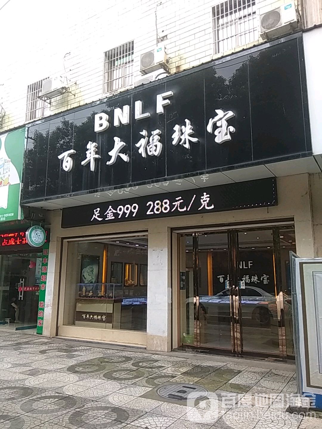 百年大福珠宝(解放北路店)