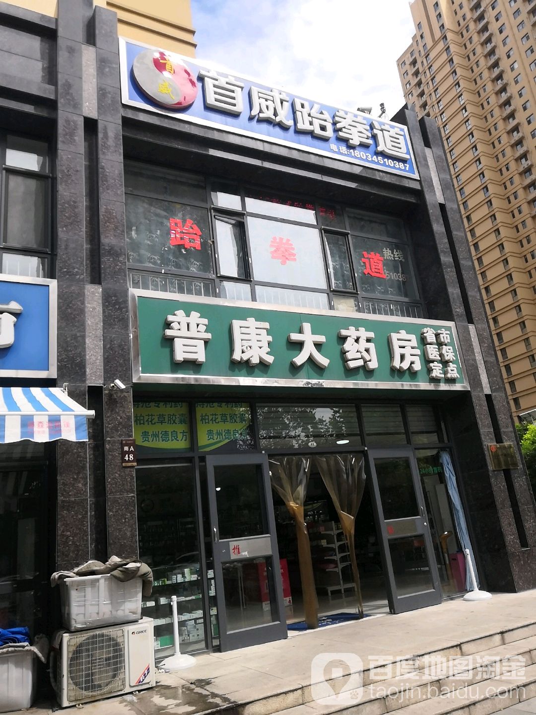 石家村庄首威跆拳道