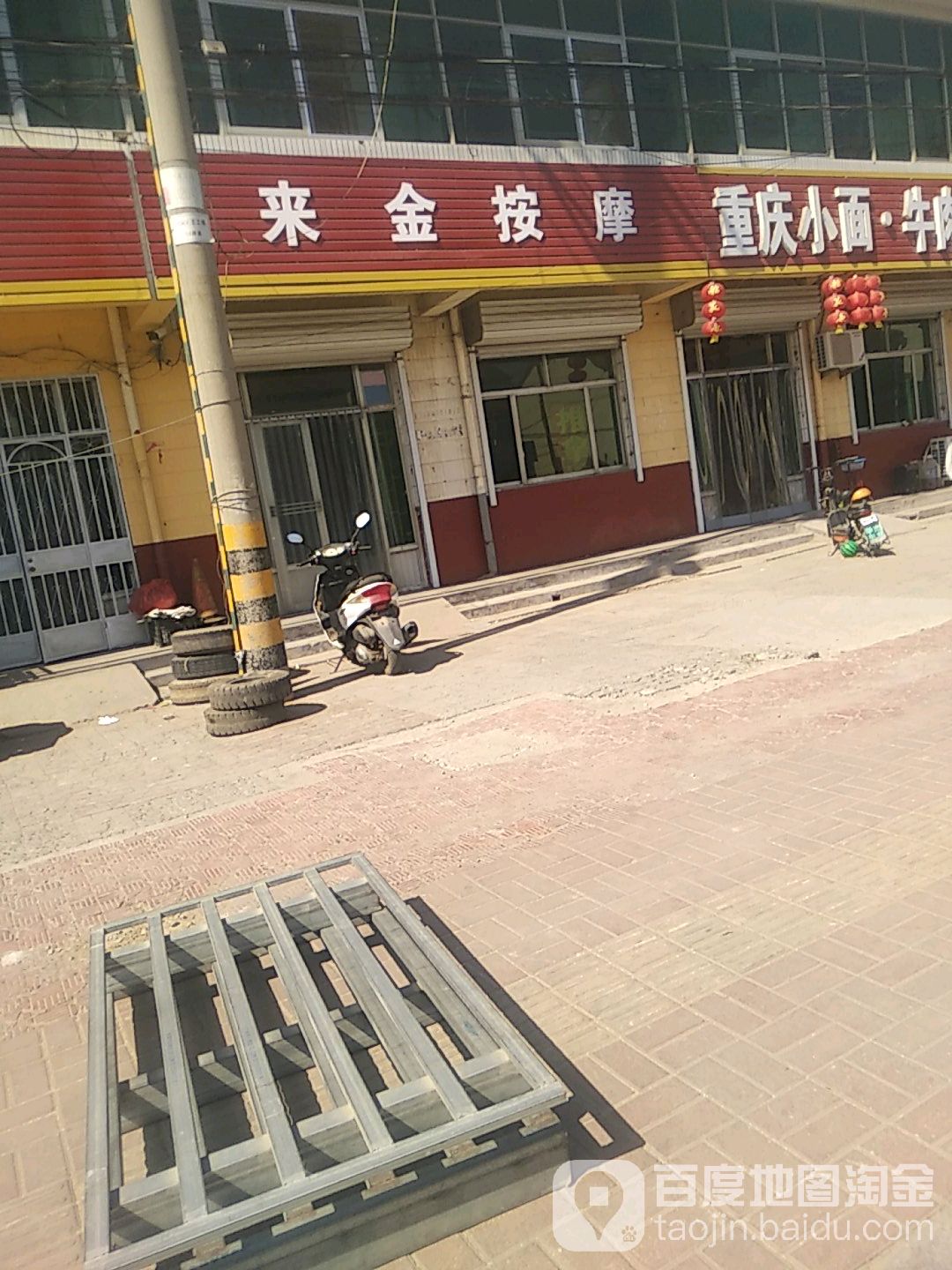 来金按摩