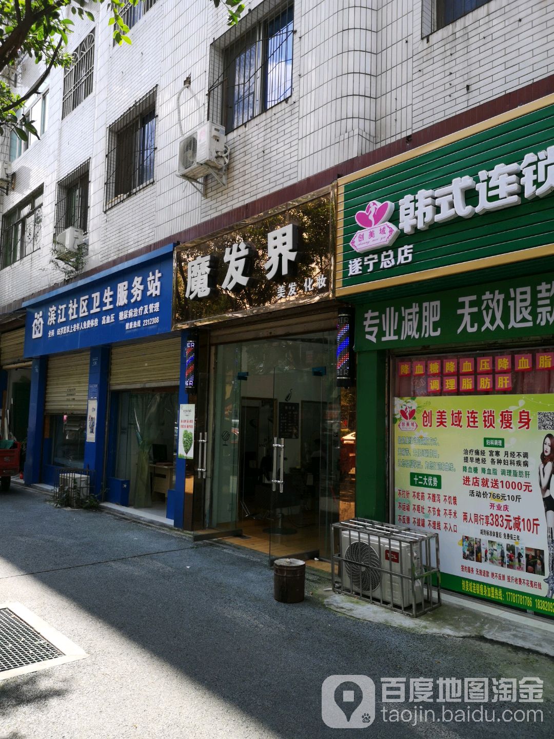 魔发界美发化妆(蜀秀东街店)