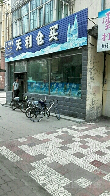 天利超市(光复东路店)