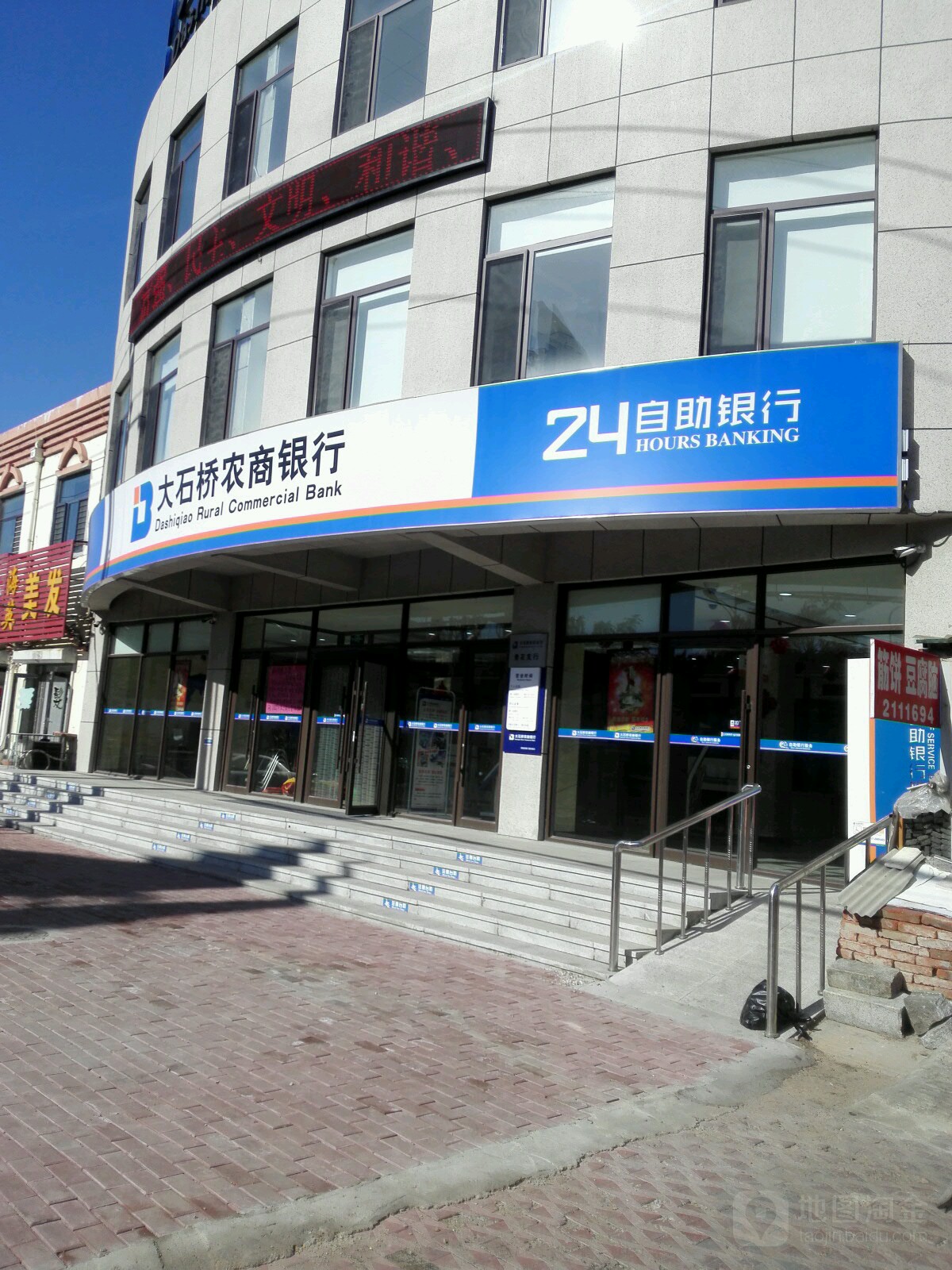 大石橋農商銀行24小時自助銀行服務