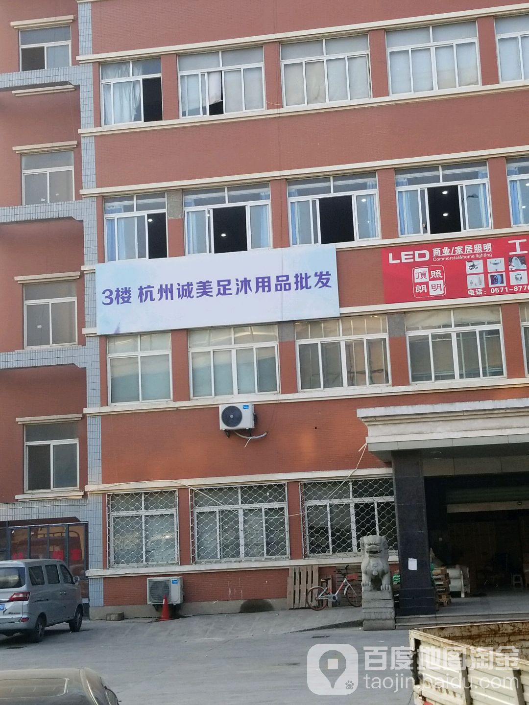 杭州诚美足沐用品批发