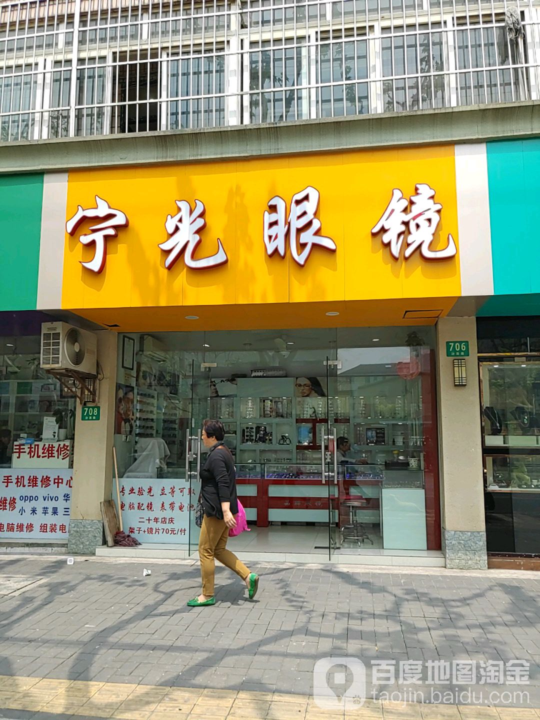 宁光眼镜(汾西路店)