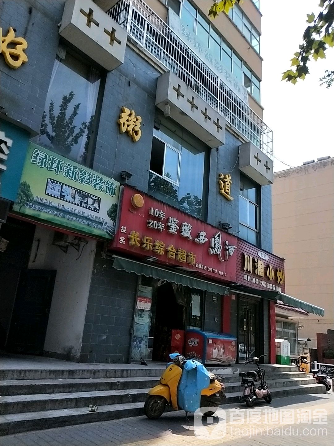 长乐综合超市
