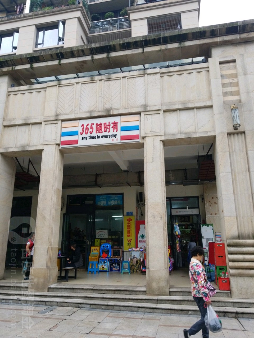 365随时有(鸿恩路店)
