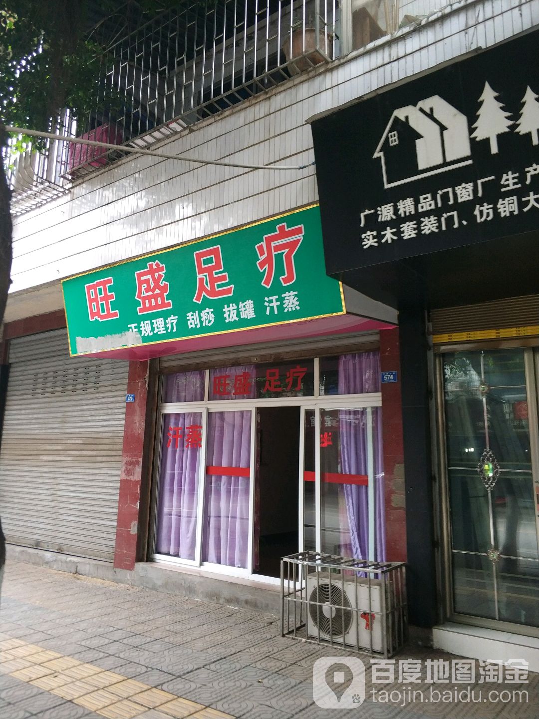 亿盛足疗