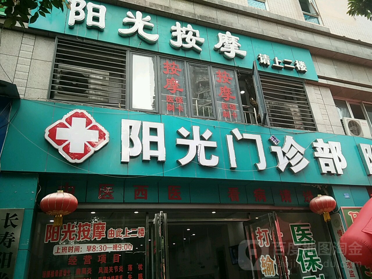 阳光按摩