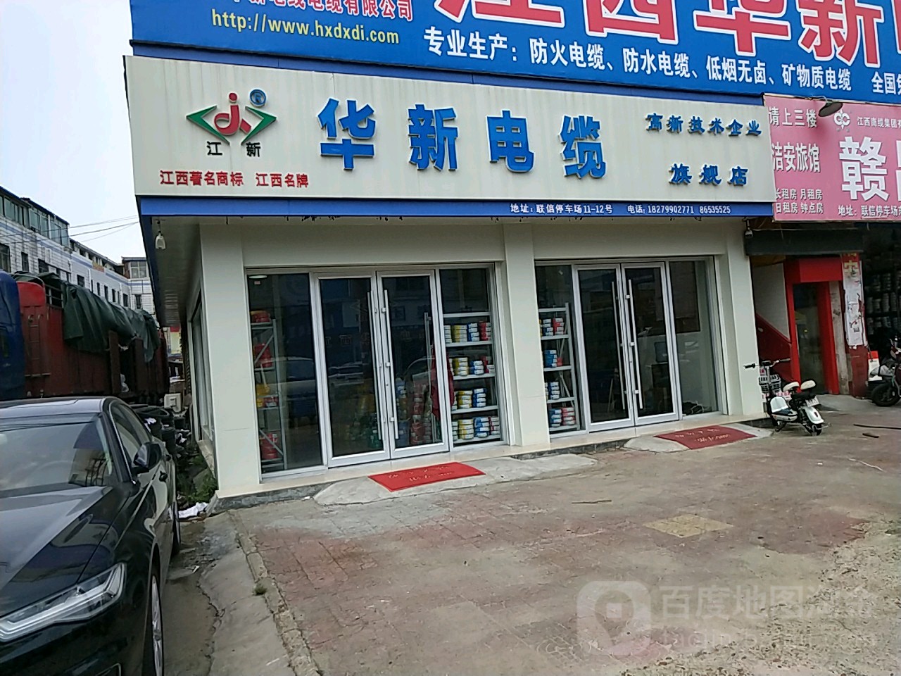 华新电缆(南昌分店)