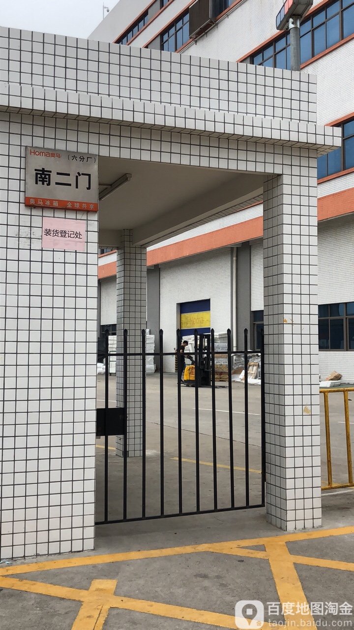 奥马六分厂
