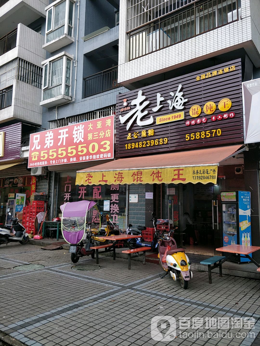 兄弟开锁(大亚湾第三分店)