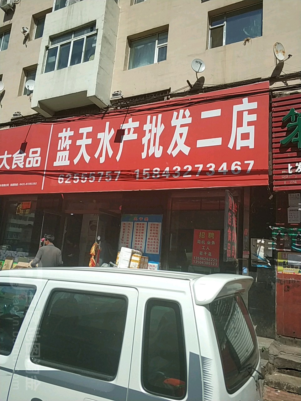 蓝天水产品发(二店)