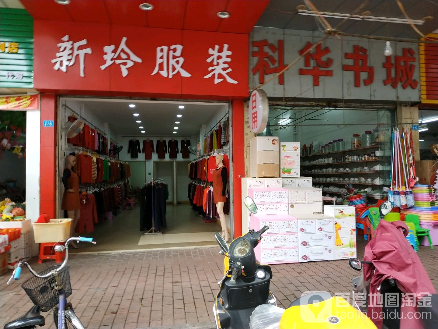 科华书城