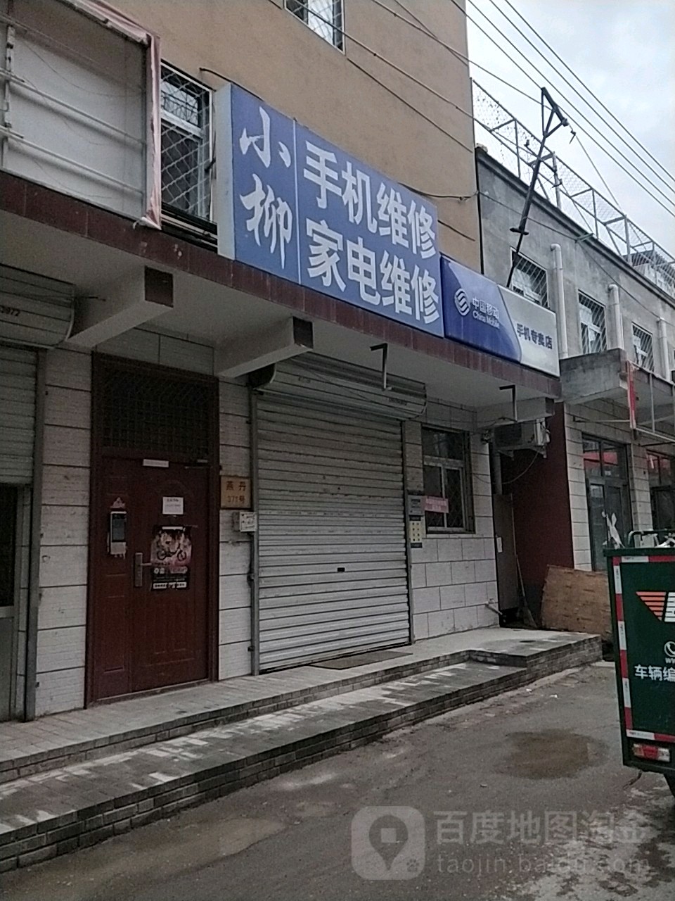小柳家具维修