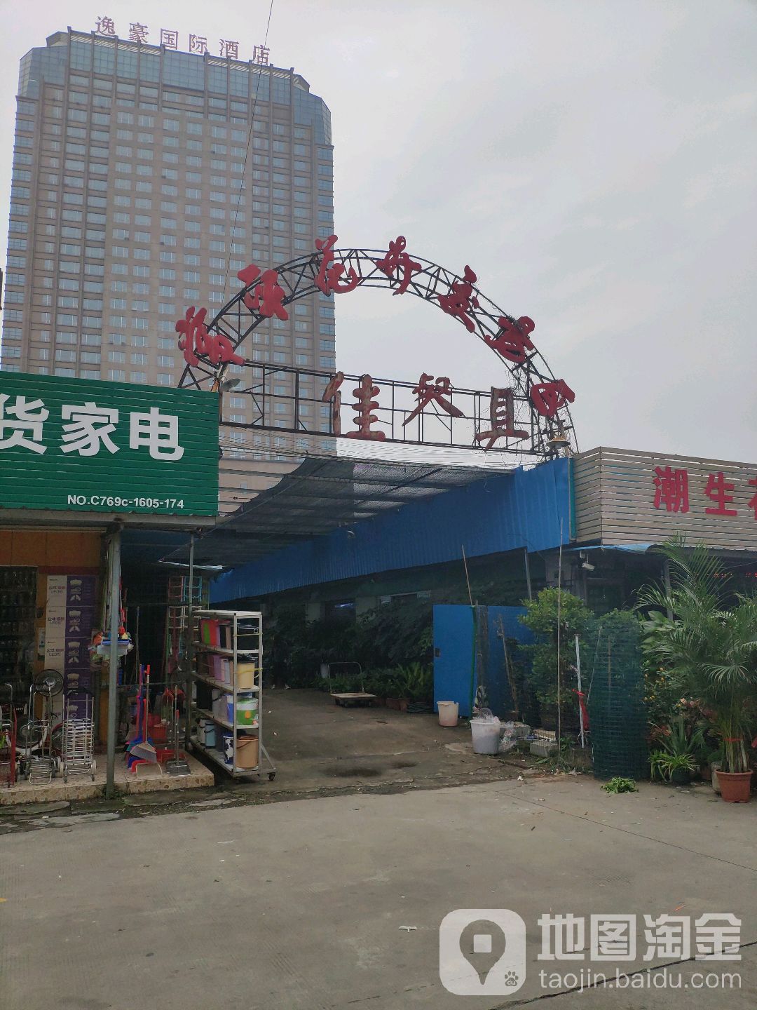 常平花卉交易区