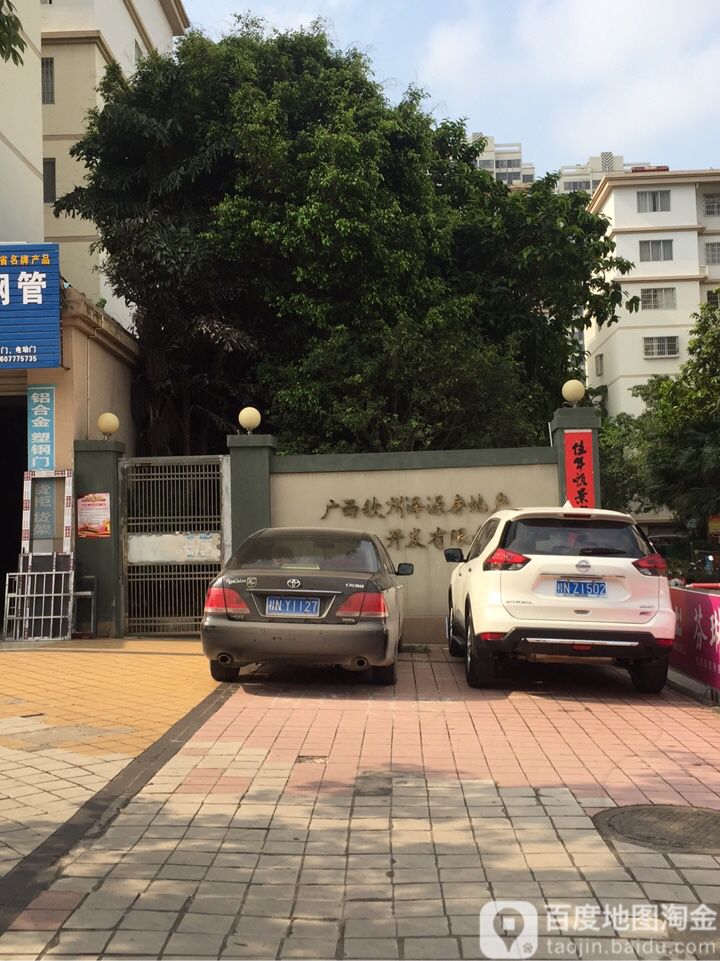广西钦州泽源房地产开发有限公司