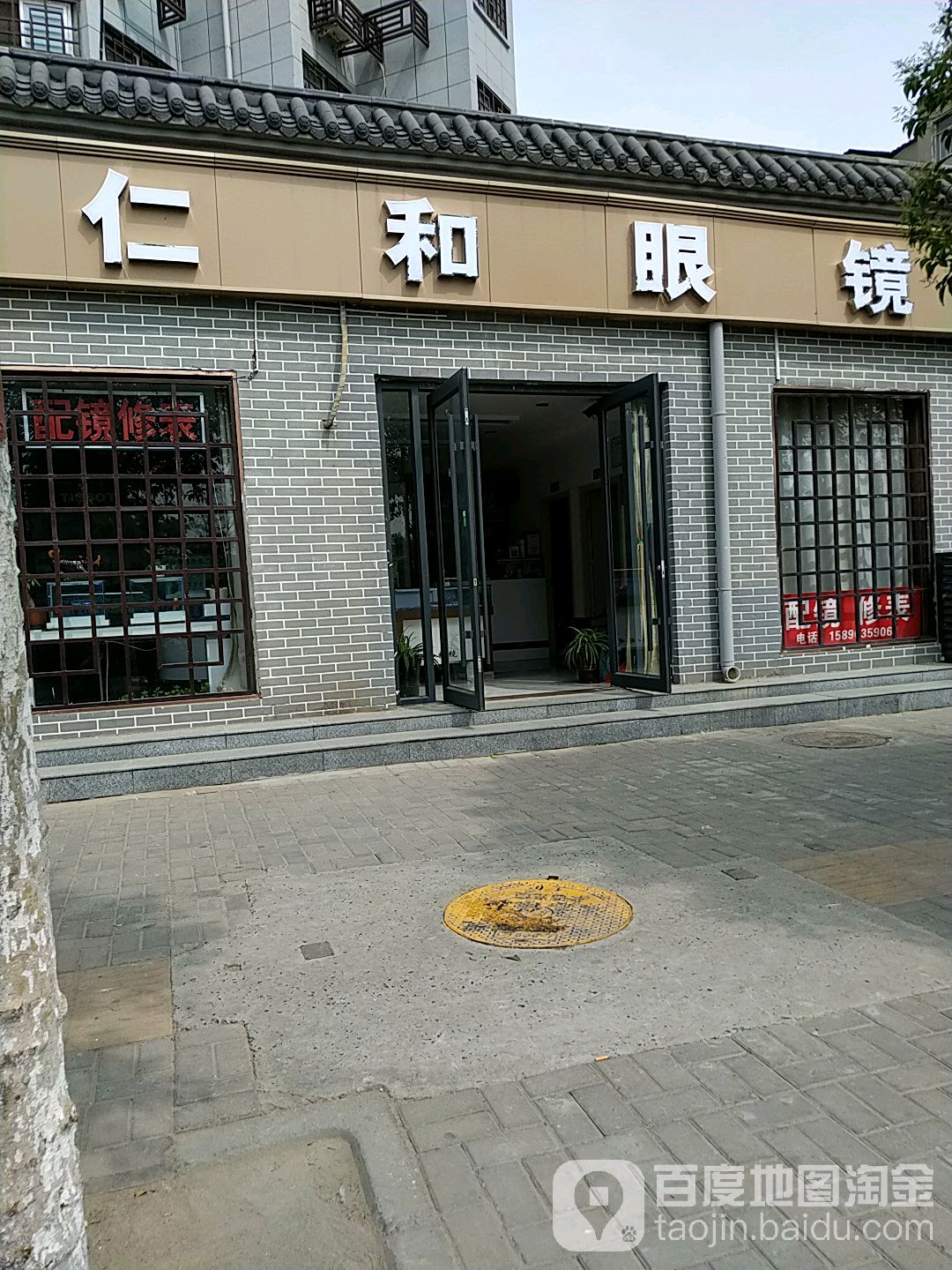 仁和眼镜(东环北路店)