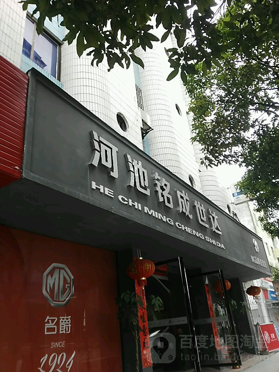 河池铭成实达螺(MG品牌直营店)