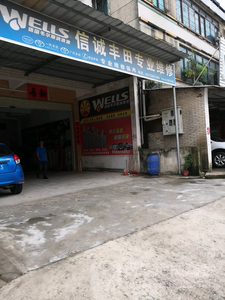 信诚丰田专业维修