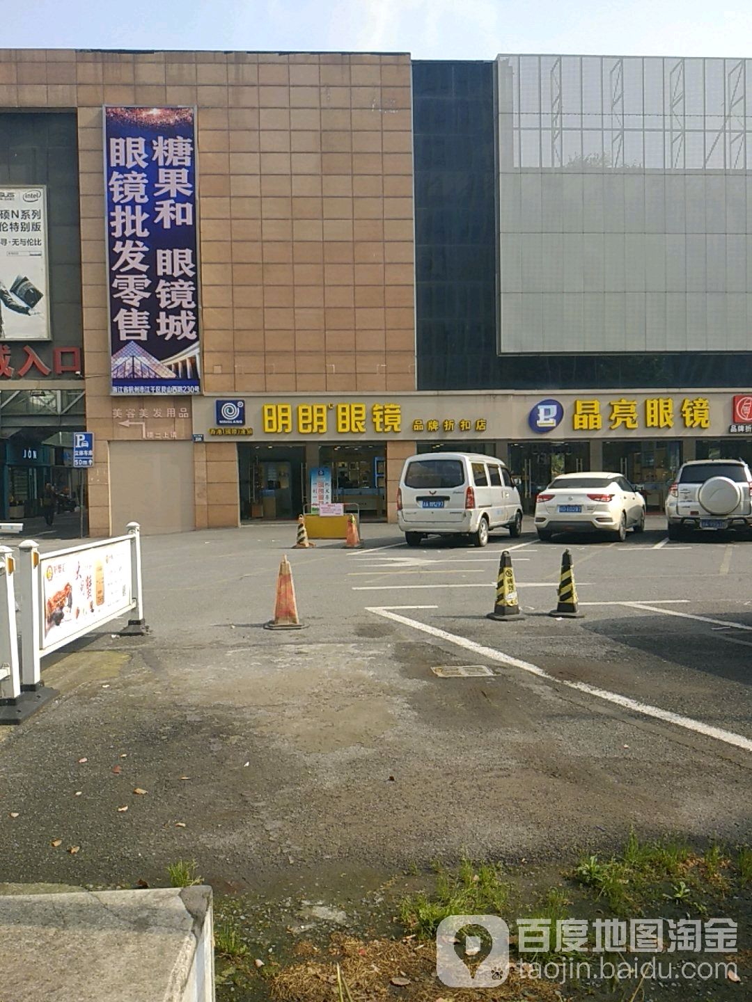 金亮眼镜(艮山西路店)