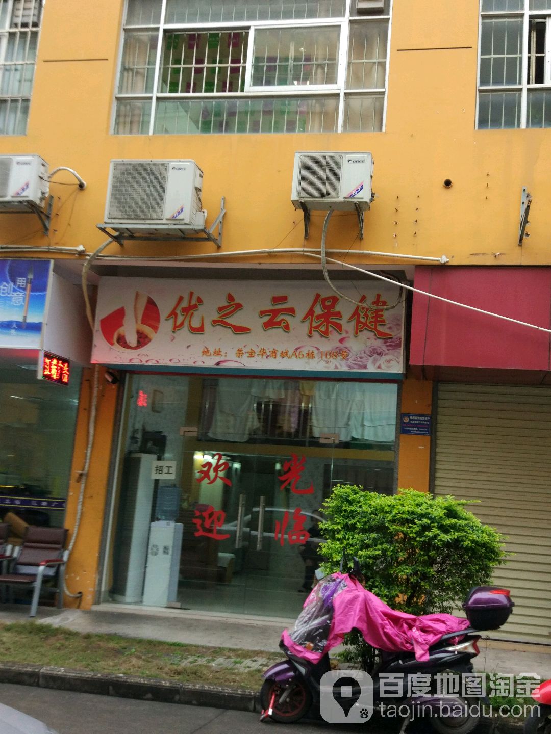 优之云保健(荣宝华商城店)