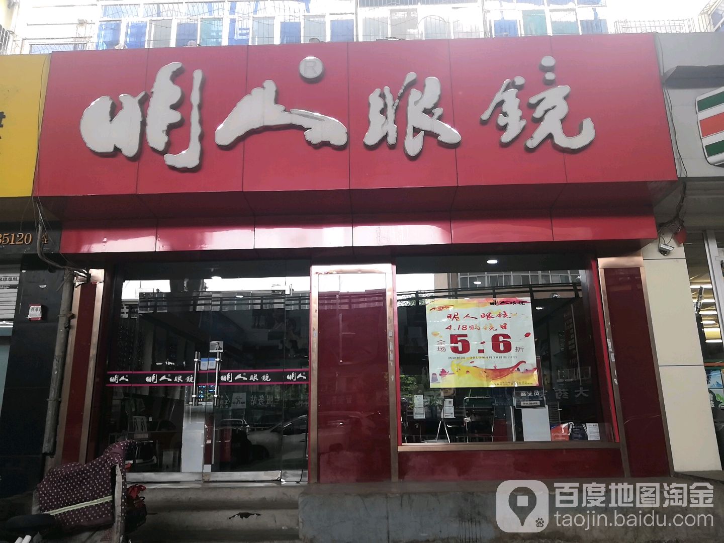 明人眼睛(享堂店)