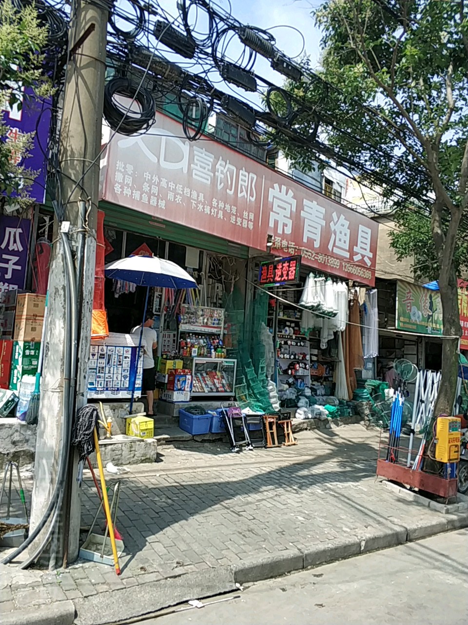 常青渔具