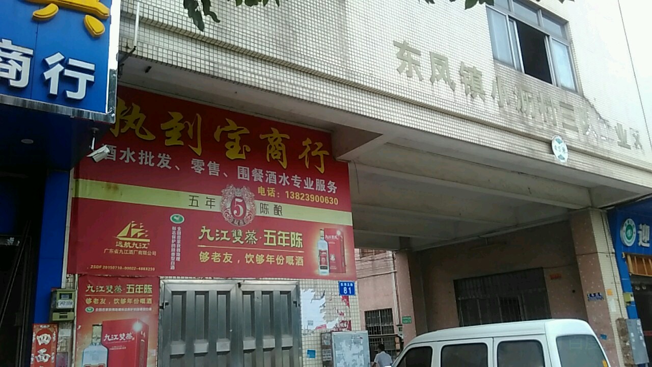 广东省中山市东凤镇小沥村三队工业区(东海四路西)