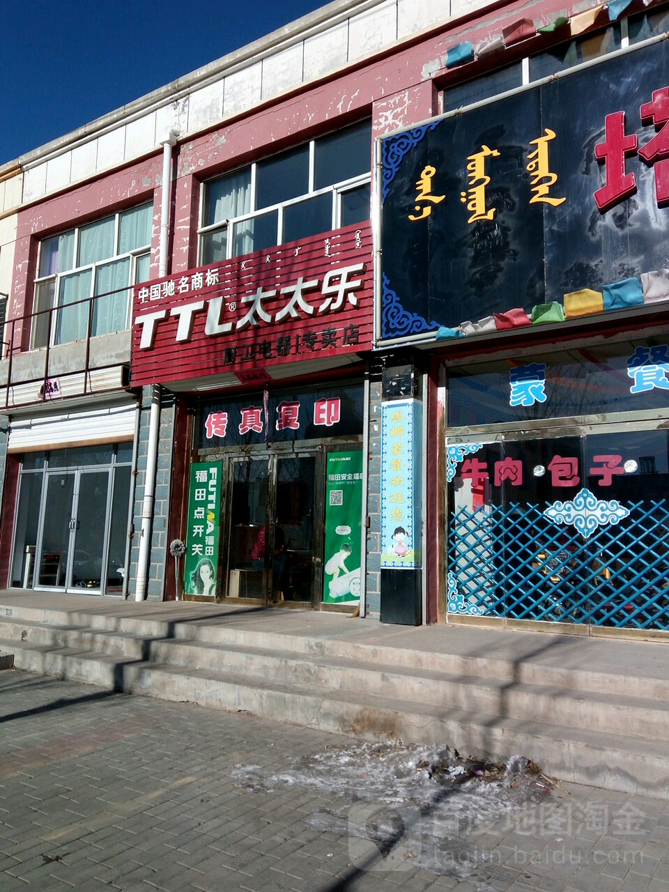 太太乐厨卫电器专卖店